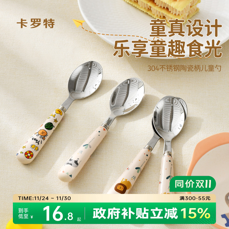 卡罗特304不锈钢长柄儿童勺