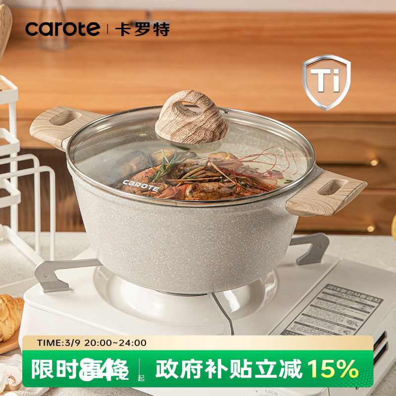 卡罗特汤锅有钛不粘锅炖锅家用煎炒蒸煮粥奶锅麦饭石电磁炉泡面锅