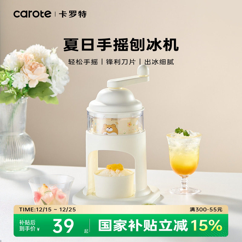 卡罗特冰沙刨冰机家用小型儿童手摇绵绵冰机手动碎冰神器生日礼物