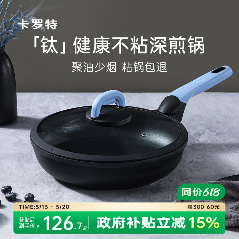 卡罗特平底锅不粘锅家用牛排煎锅煎小蛋饼锅钛锅电磁炉燃气灶专用