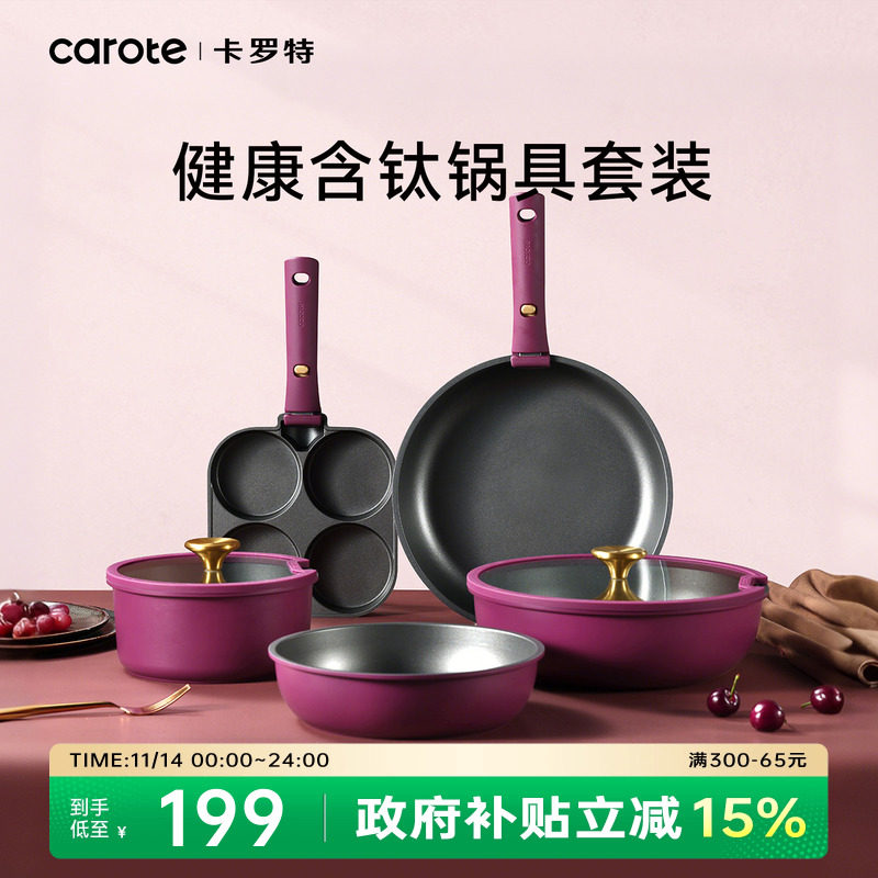 卡罗特不粘锅可拆卸手柄锅家用平底煎炒钛锅奶锅锅具套装全套家用