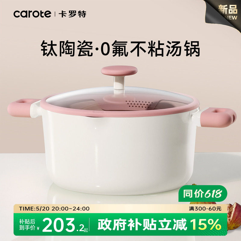 卡罗特汤锅煮锅钛陶瓷不粘锅炖锅蒸锅家用双耳煲汤锅电磁炉燃气灶