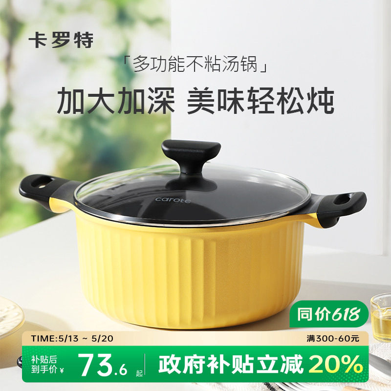 卡罗特汤锅家用煮锅蒸锅炖粥煲汤锅双耳电磁炉燃气专用不粘泡面锅