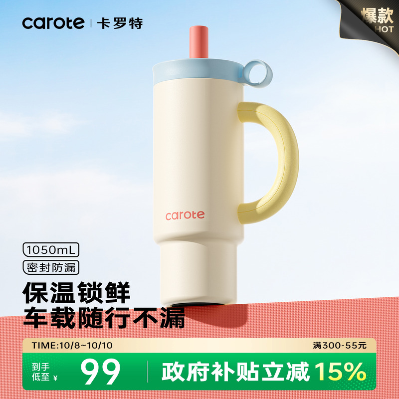 卡罗特巨无霸大容量车载保温杯
