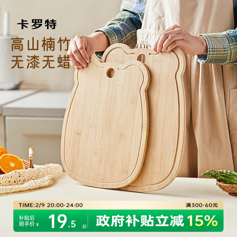 卡罗特竹菜板实木家用砧板切菜板案板厨房面板辅食水果刀板小案板