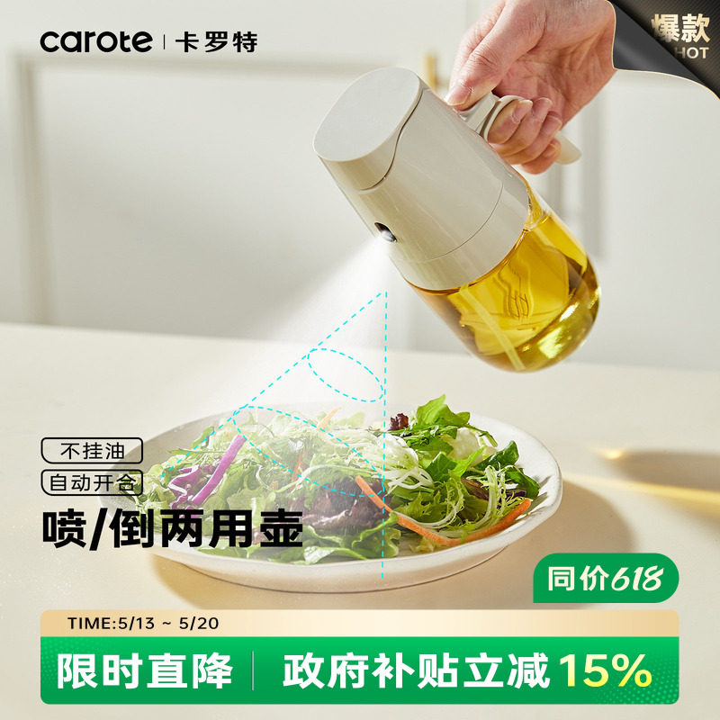 卡罗特喷倒两用油壶家用食品级不挂油喷油壶二合一喷油壶空气炸锅