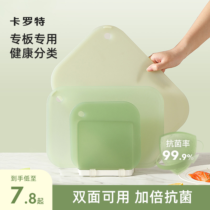 卡罗特菜板抗菌防霉家用婴儿宝宝辅食案板切水果刀砧板分类小菜板