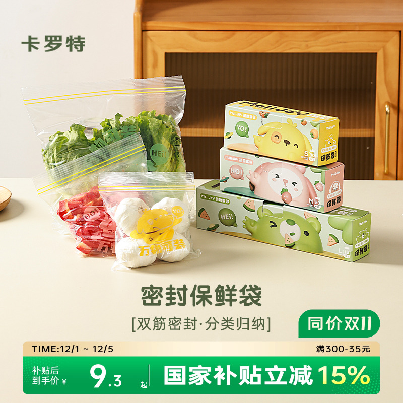卡罗特透明无异味双筋密封保鲜袋