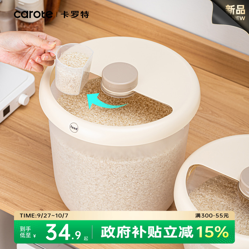 卡罗特米桶家用2025新款食品级密封防虫防潮面粉储存罐装米米箱