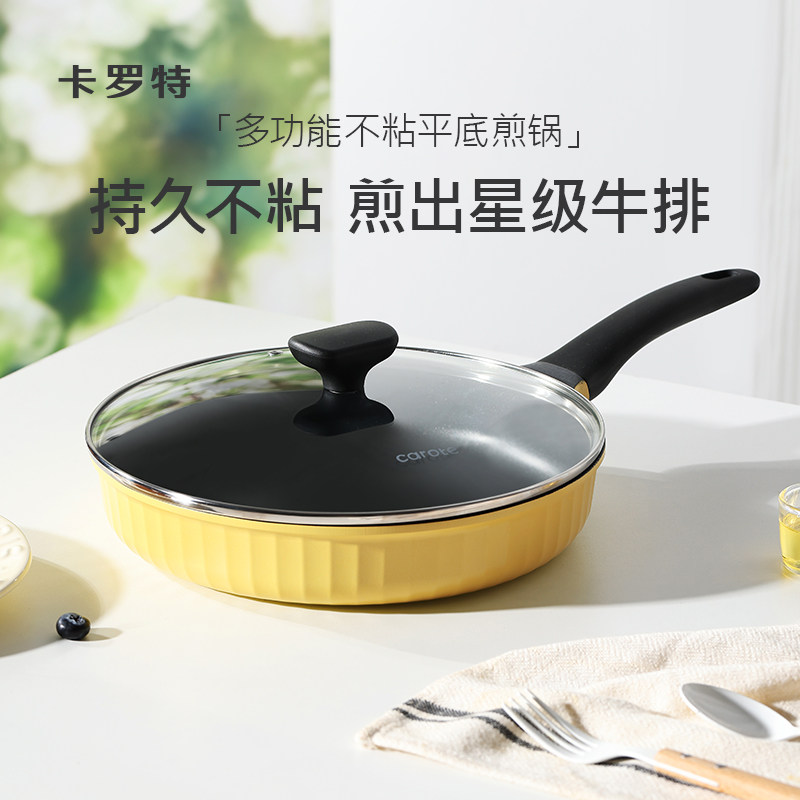 卡罗特平底锅不粘锅牛排煎锅煎饼锅平底小煎蛋锅电磁炉煤气灶专用