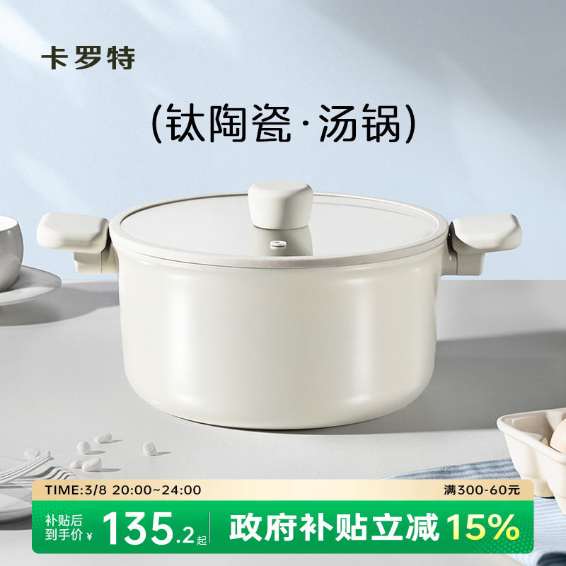卡罗特汤锅钛陶瓷不粘锅家用炖锅煲汤锅泡面锅电磁炉燃气灶蒸煮锅