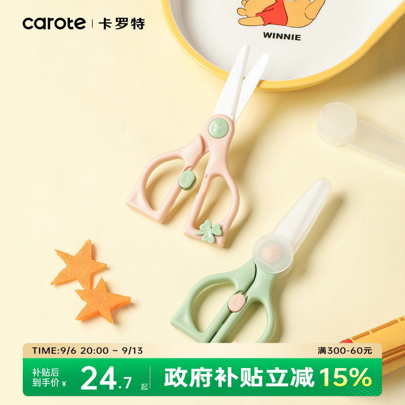 卡罗特陶瓷儿童辅食剪刀图片