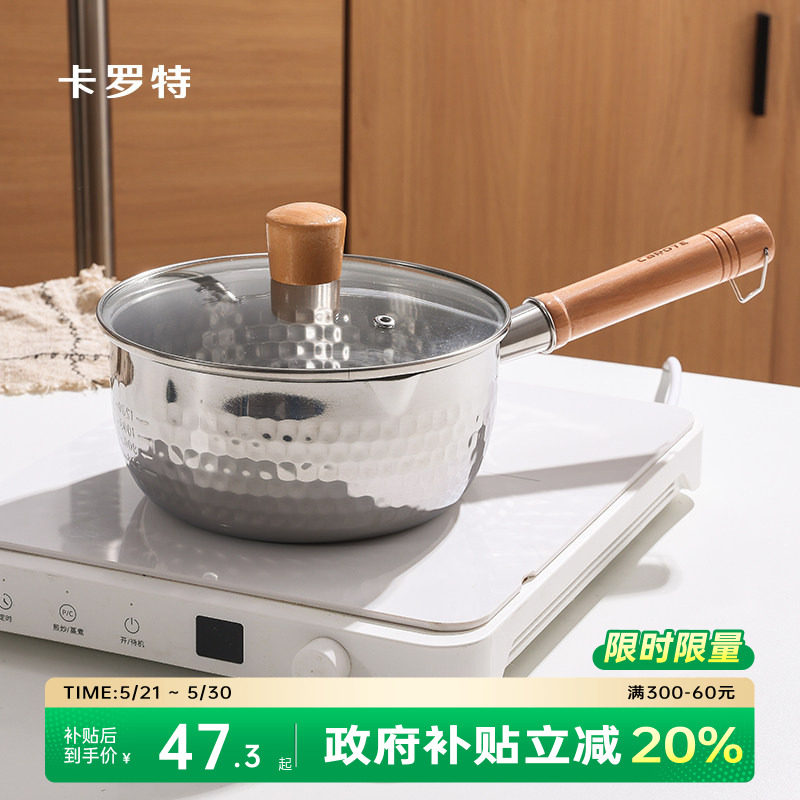 卡罗特雪平锅不锈钢小奶锅婴儿宝宝专用辅食锅汤锅家用无涂层小锅
