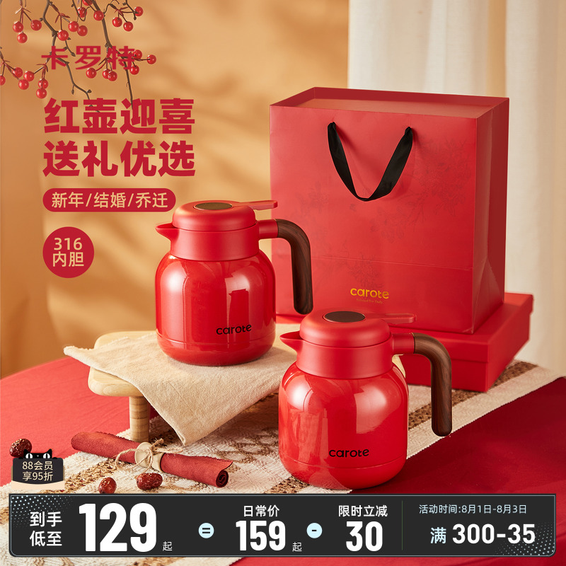 卡罗特保温壶红色暖壶结婚陪嫁水壶一对家用不锈钢焖茶壶送礼喜壶