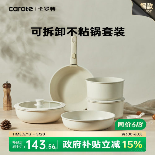 卡罗特不粘锅厨房锅具套装全套家用蒸煮煎炒锅三件套可拆卸手柄锅 - 封面