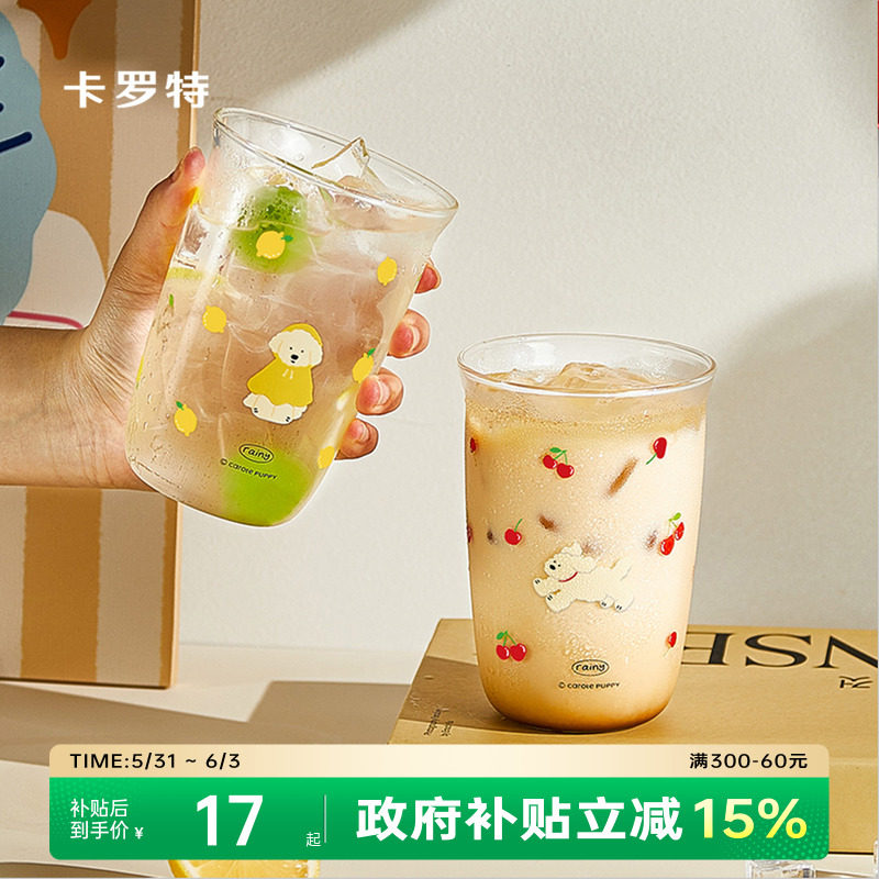 卡罗特高硼硅玻璃杯高颜值家用耐高温水杯子女泡茶果汁牛奶咖啡杯