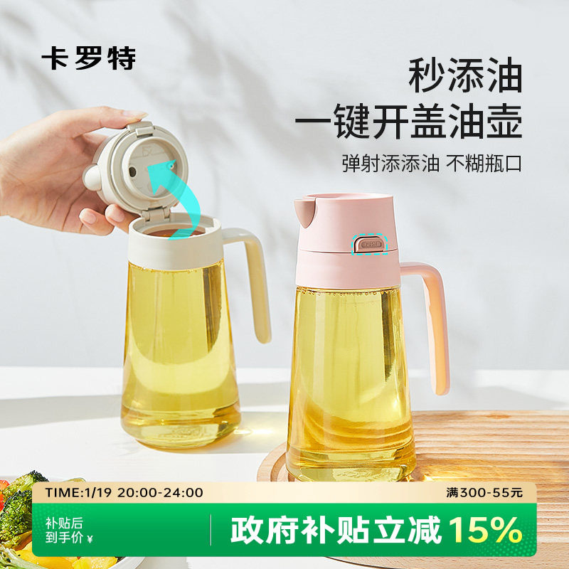 卡罗特油壶厨房家用自动开合油瓶不挂油食品级玻璃酱油醋调料瓶,厨房/烹饪用具,油壶,淘宝优惠券,粉丝福利购,淘宝优惠卷