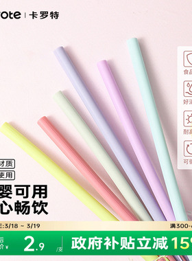 卡罗特硅胶吸管儿童食品级耐热可重复使用非一次奶茶彩色大粗吸管