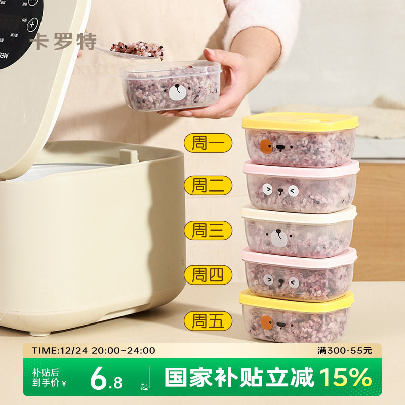 卡罗特冰箱收纳盒分装盒专用便当盒厨房保鲜密封儿童收纳整理神器