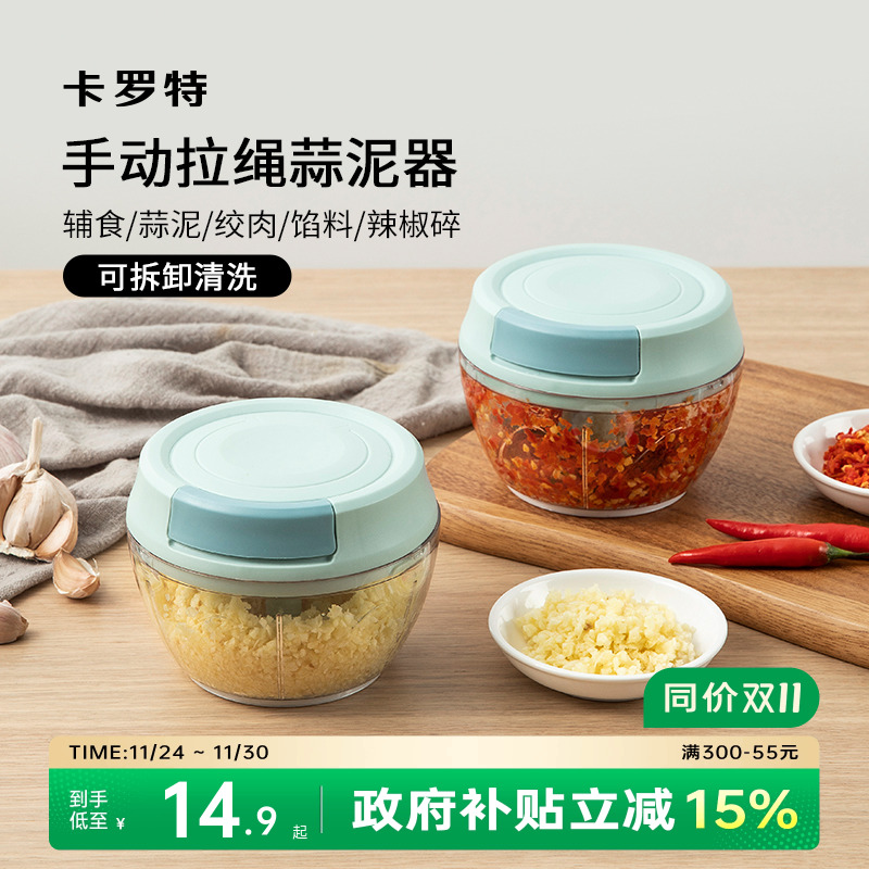 卡罗特手动搅碎蒜泥神器
