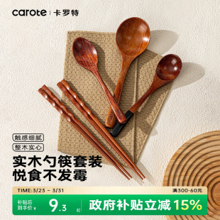 卡罗特日式 家用实木便携餐具高档精致木质筷长柄木勺 筷子勺子套装