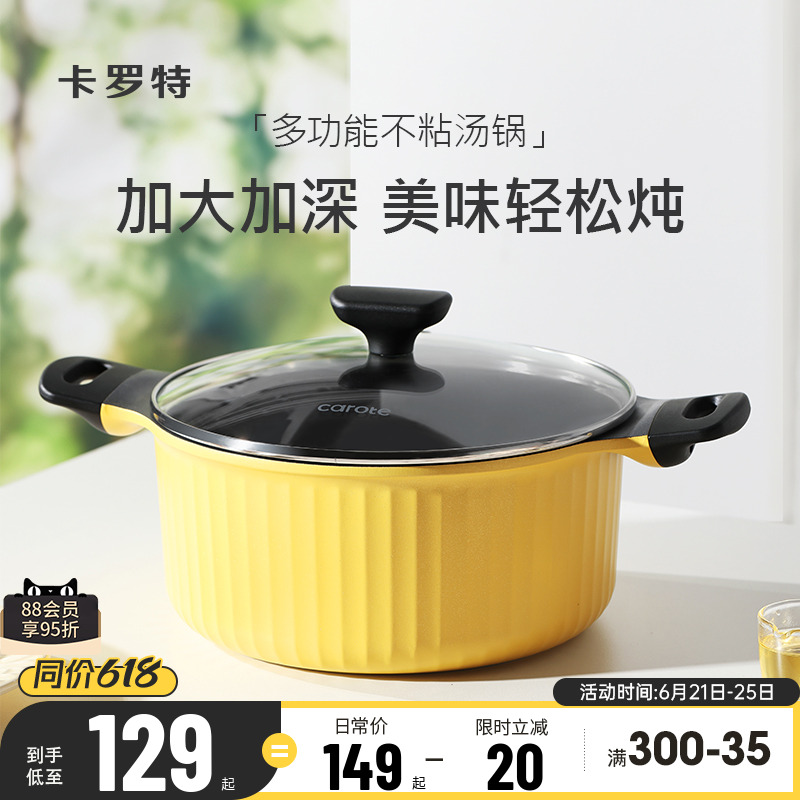 卡罗特汤锅家用煮锅蒸锅炖粥煲汤锅双耳电磁炉燃气专用不粘泡面锅
