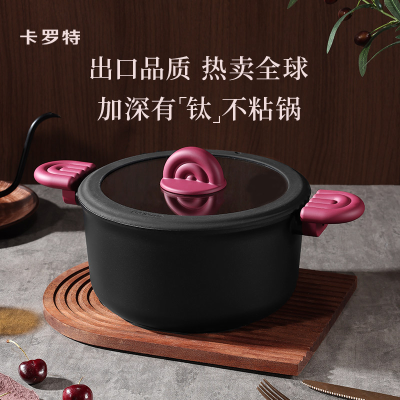 卡罗特汤锅钛不粘锅蒸锅煲煮锅炖锅家用双耳火锅电磁炉燃气灶通用