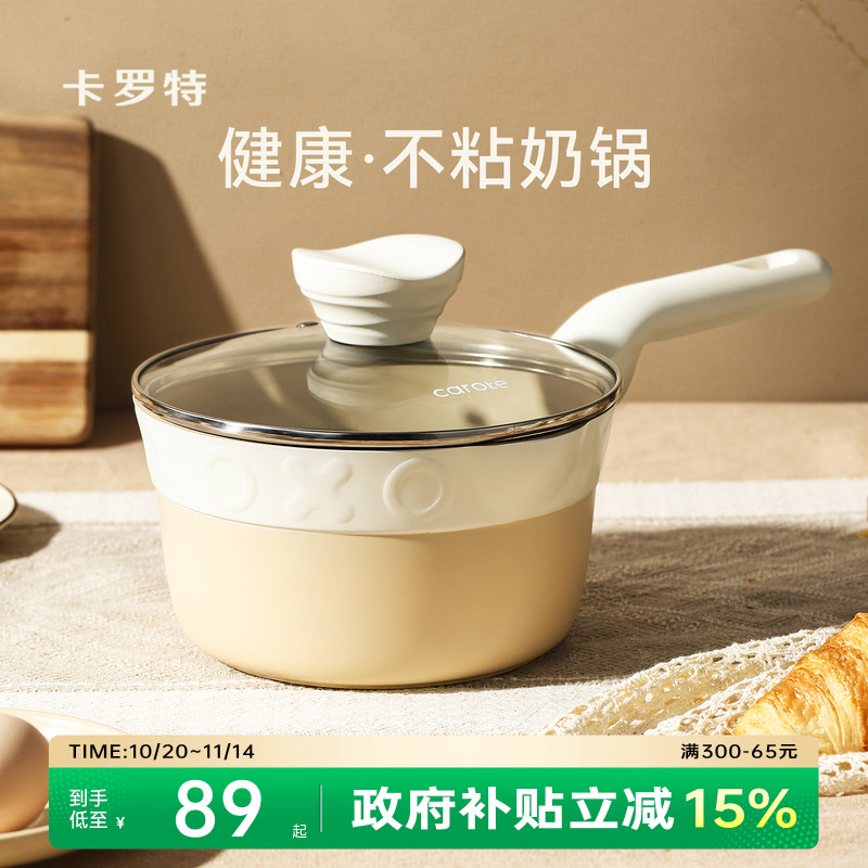 卡罗特不粘锅奶锅一体蒸锅