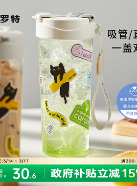 卡罗特tritan水杯女生高颜值吸管杯大容量运动便携随行杯子男新款