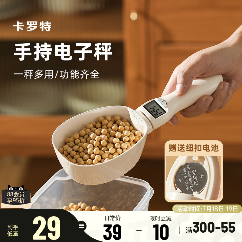 卡罗特家用量勺手持电子秤