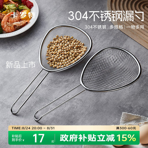 卡罗特不锈钢漏勺家用油炸捞面