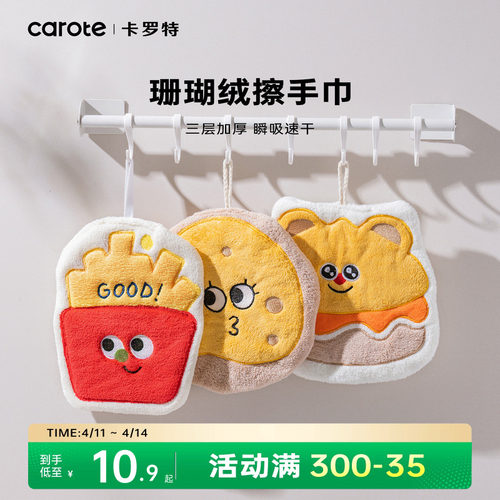 卡罗特擦手巾加厚吸水珊瑚绒厨房