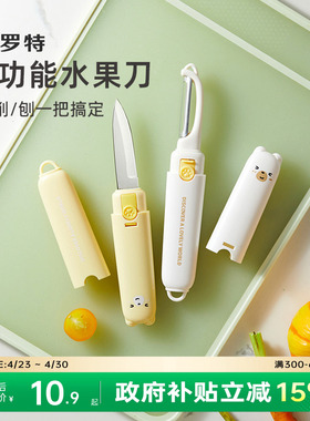 卡罗特水果刀削皮刀刮皮家用多功能双头二合一便携刨苹果去皮神器