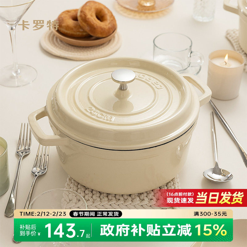 卡罗特珐琅锅铸铁锅家用炖盅炖锅砂锅汤锅煲汤锅不粘锅电磁炉煮锅