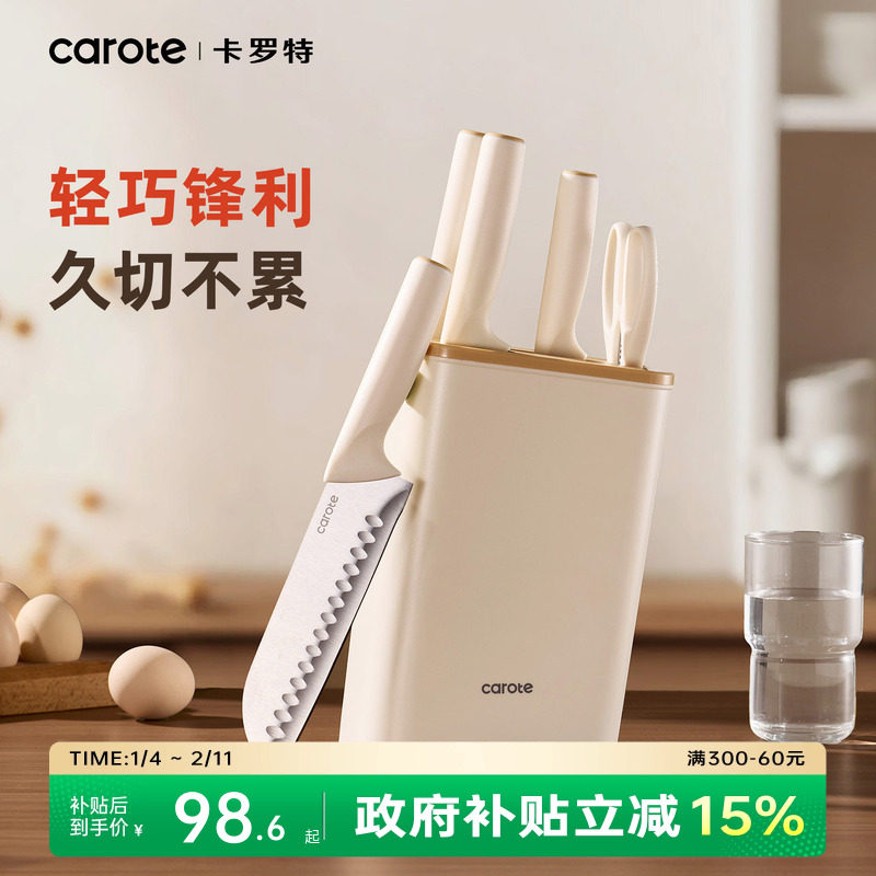 卡罗特刀具厨房套装组合家用菜刀不锈钢厨刀宝宝辅食全套厨具套刀