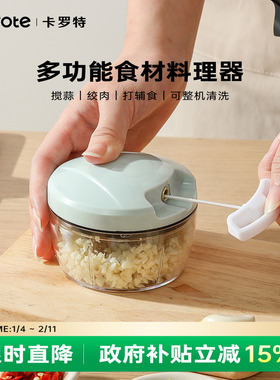 卡罗特捣蒜器手动家用蒜泥神器拉蒜搅蒜器切蒜末蒜蓉搅碎机打蒜器