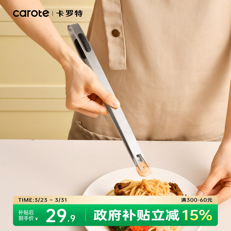 卡罗特304不锈钢牛排夹子厨房食品夹烤肉烧烤煎叉两用防烫专用夹