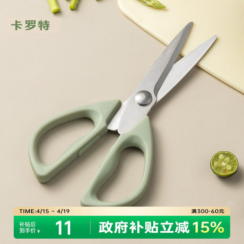 卡罗特厨房剪刀套装家用锋利剪刀