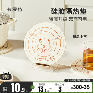 卡罗特硅胶隔热垫家用餐垫砂锅垫杯垫碗垫盘子垫防烫垫耐高温垫子