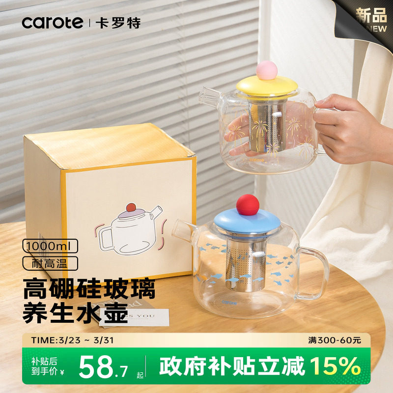 卡罗特冷水壶耐高温大容量家用高颜值泡冷花茶漏养生高硼硅玻璃