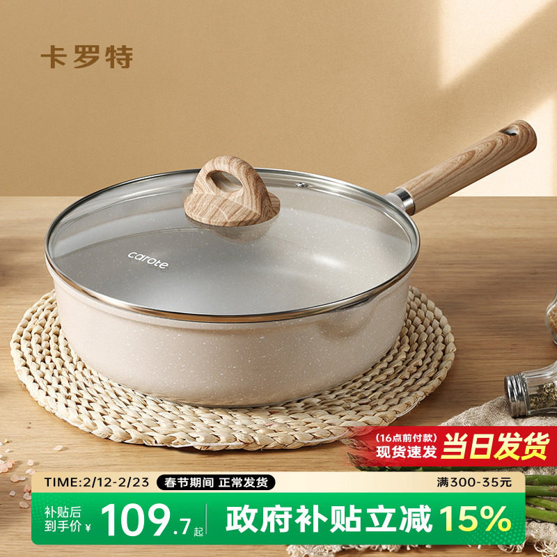 卡罗特有钛加深平底锅炒锅家用不粘锅牛排煎锅煎蛋饼锅专用电磁炉