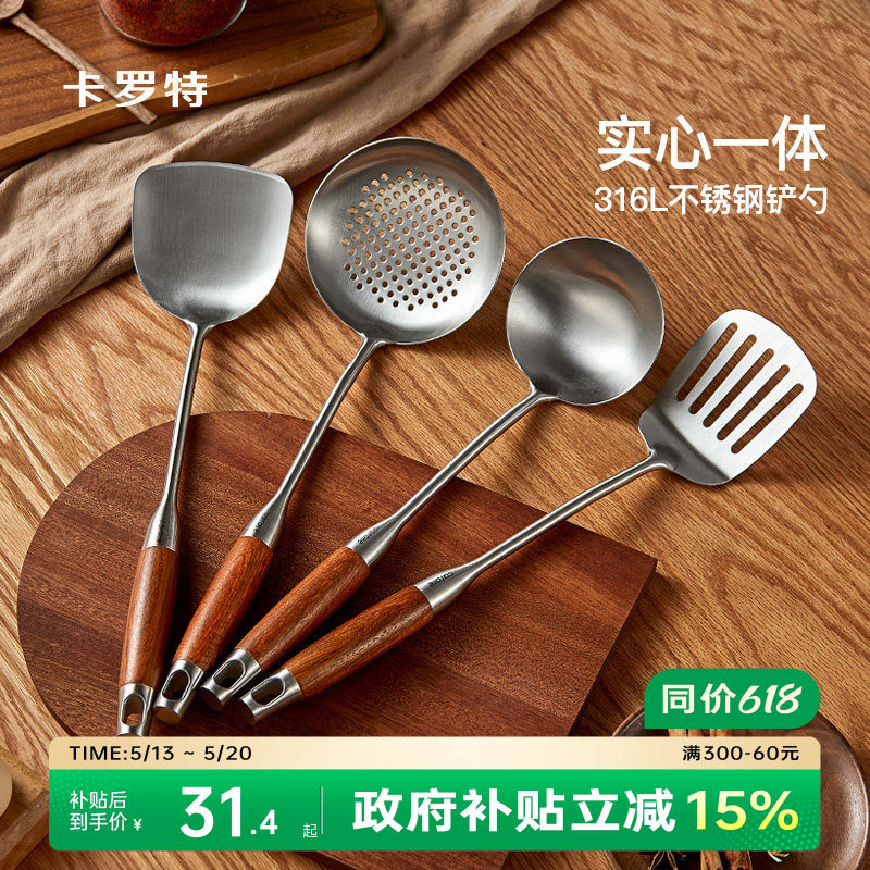 卡罗特316L不锈钢锅铲家用炒菜铲子漏勺汤勺铲子炒勺厨房工具套装