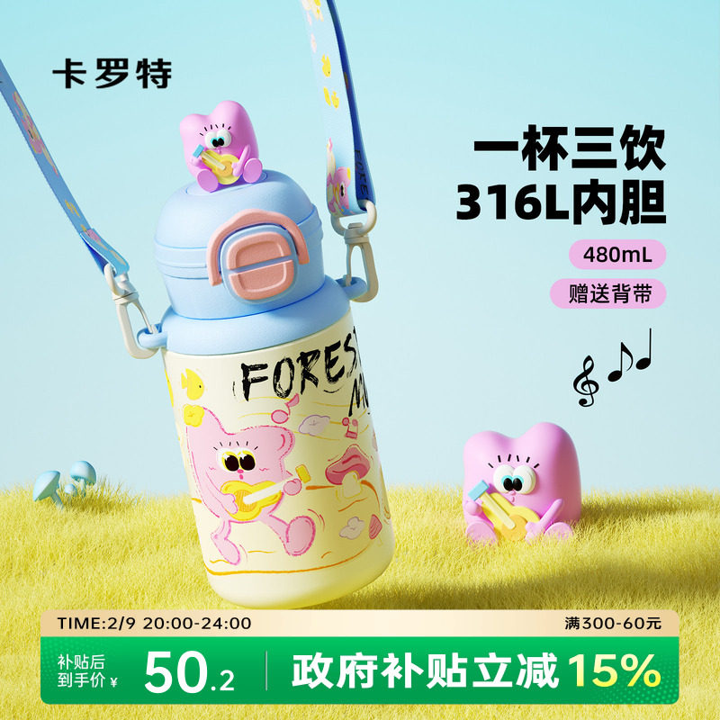 卡罗特保温杯儿童女高颜值学生上学专用杯子吸管水杯可爱便携杯子