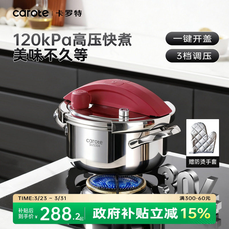 卡罗特高压锅家用燃气电磁炉通用304不锈钢多功能加厚防爆压力锅