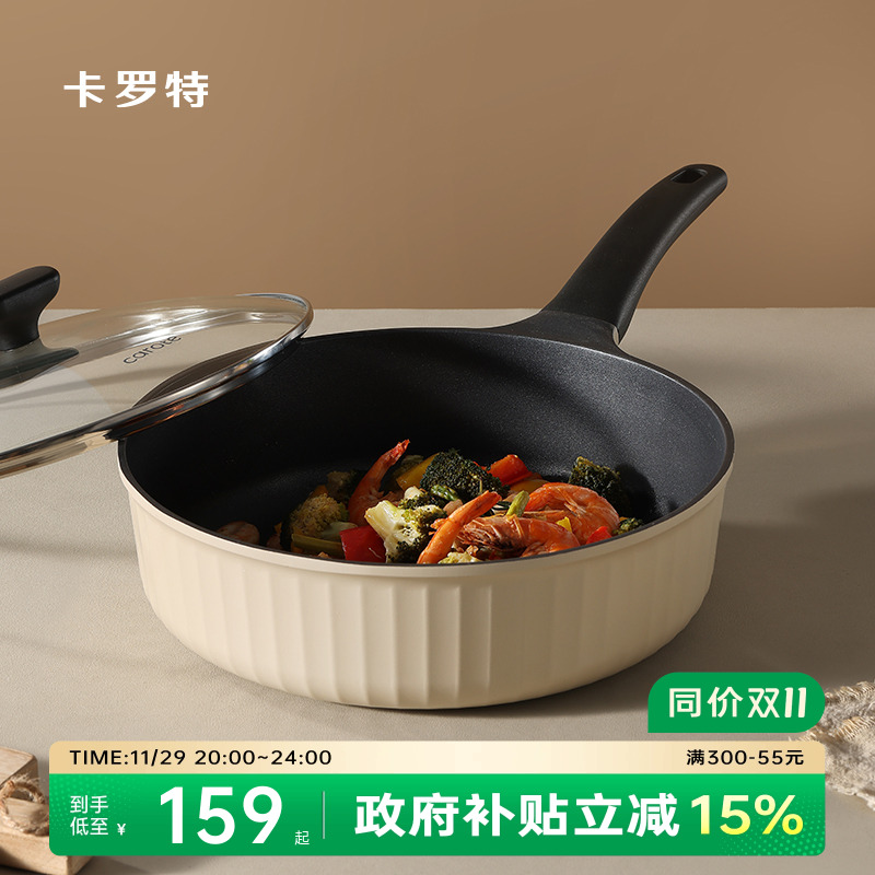卡罗特不粘锅炒锅家用炒菜平底锅电磁炉燃气灶专用28cm聚油不沾锅