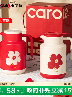 卡罗特红色保温壶结婚陪嫁一对热水壶玻璃内胆家用大容量暖瓶礼物