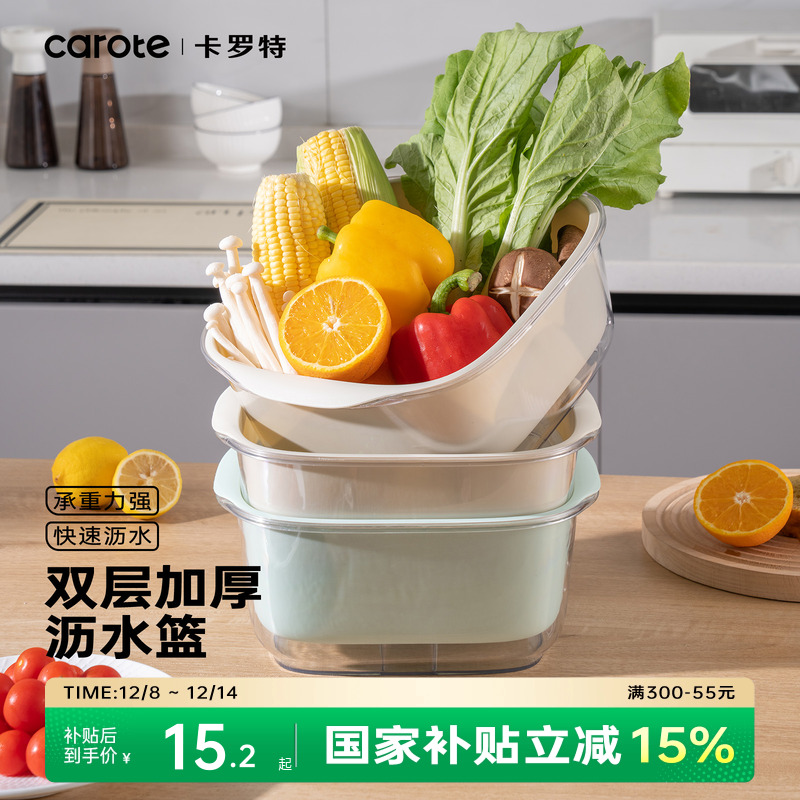卡罗特新款家用厨房洗菜篮