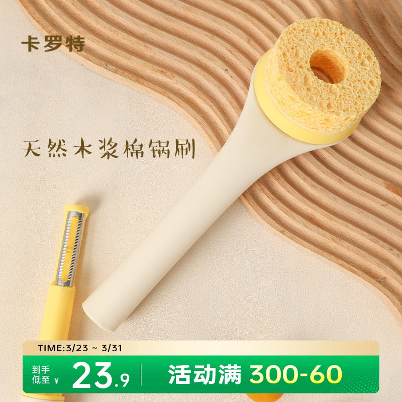 卡罗特锅刷家用刷锅洗碗长柄不沾油清洁神器除油污垢厨房专用刷子