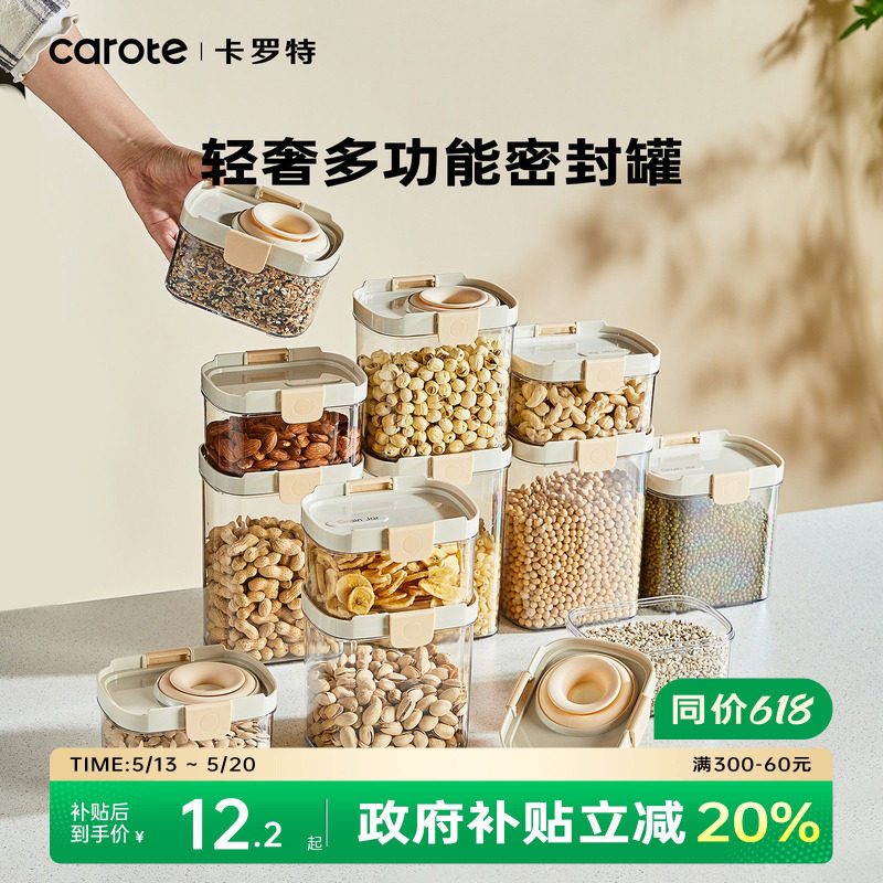 卡罗特食品级杂粮密封罐陈皮储存罐养生豆子香料坚果罐子干货收纳