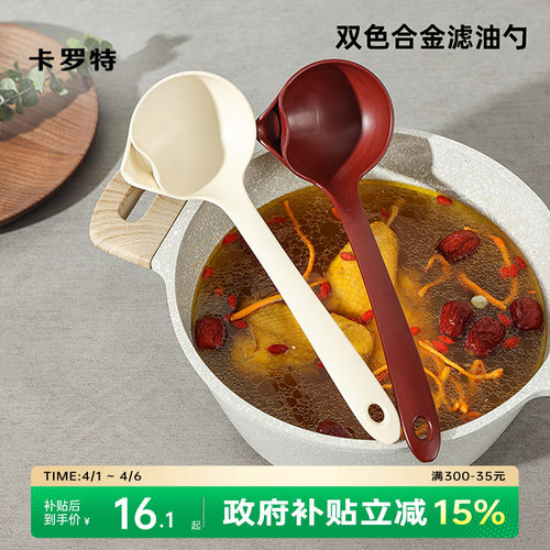 卡罗特滤油勺漏勺汤勺过滤油脂